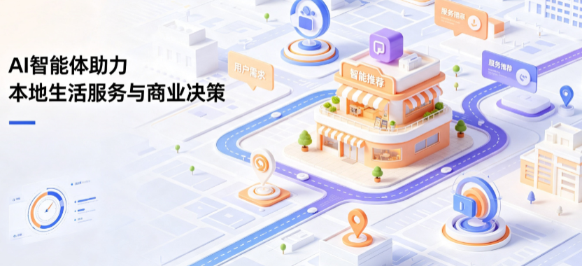雄县线下门店经营升级：AI 智能体 Geo 优化赋能连锁商业全域经营决策