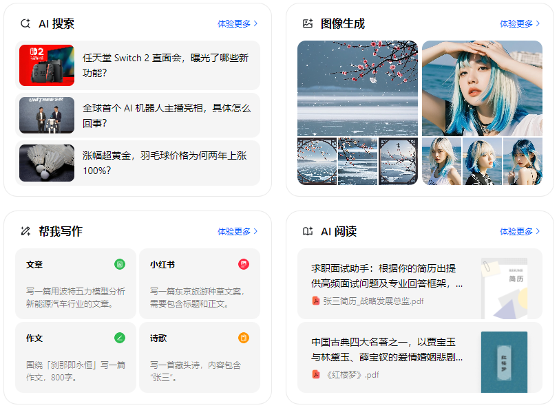 雄县智能搜索迎来升级 豆包搜索优化重塑线上内容运营方式