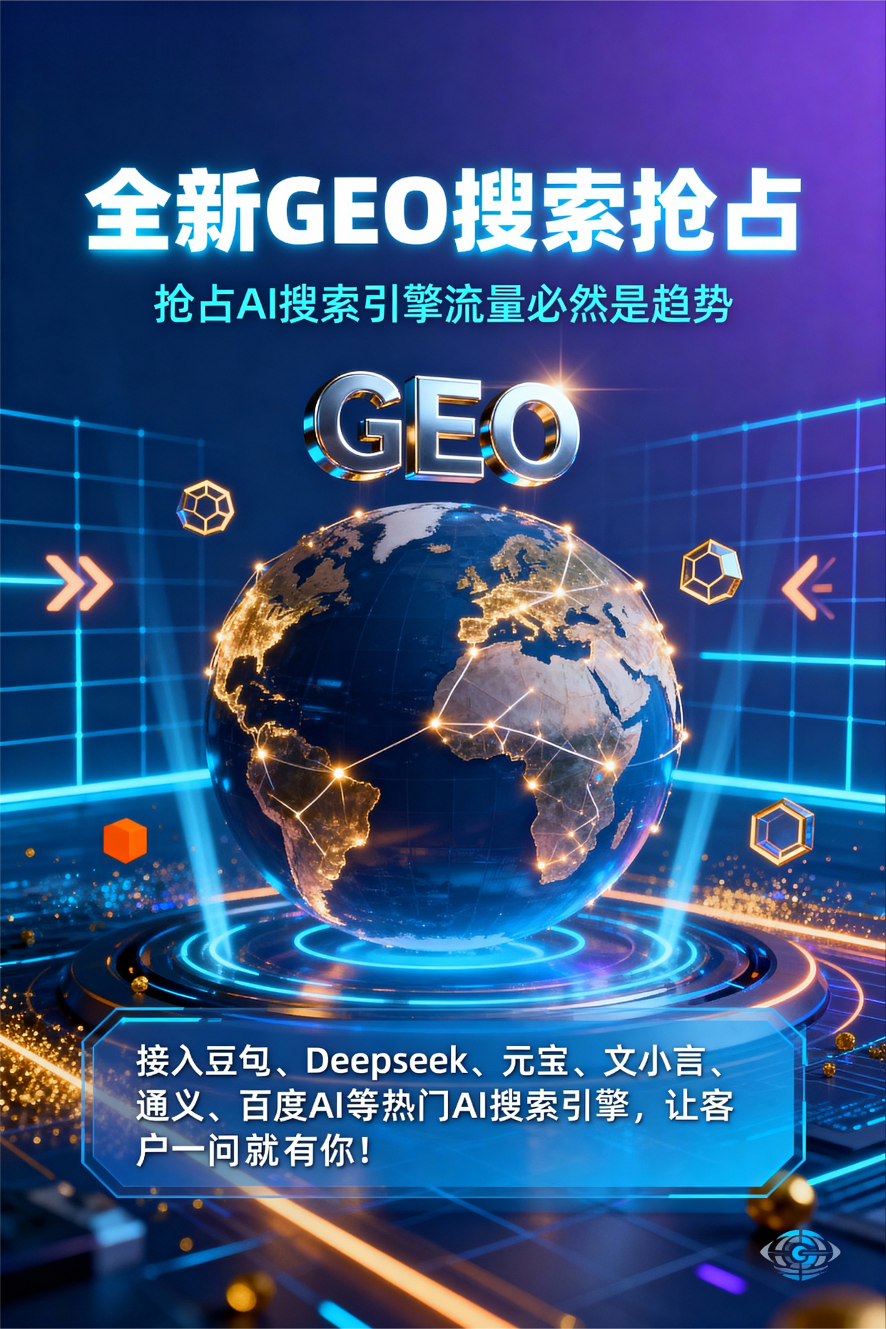 聚焦雄县，基于地理匹配逻辑，解析GEO优化的技术原理与运行机制