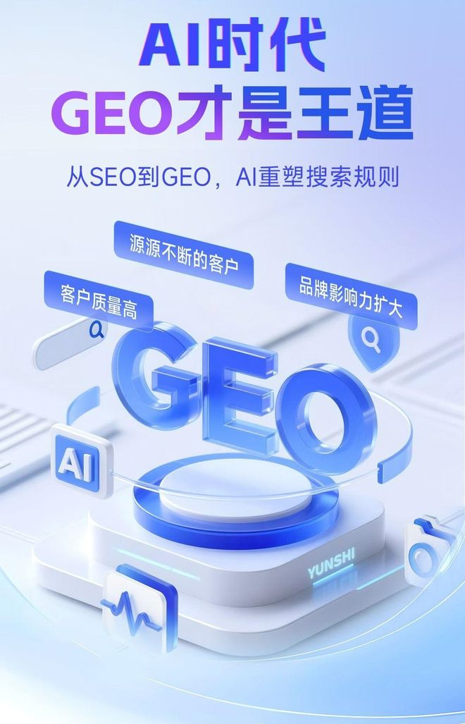 标准化赋能雄县本地数字营销 国硕AI重构国内GEO优化服务新生态